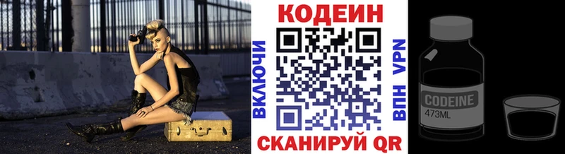 Codein напиток Lean (лин)  Купить  Уржум 